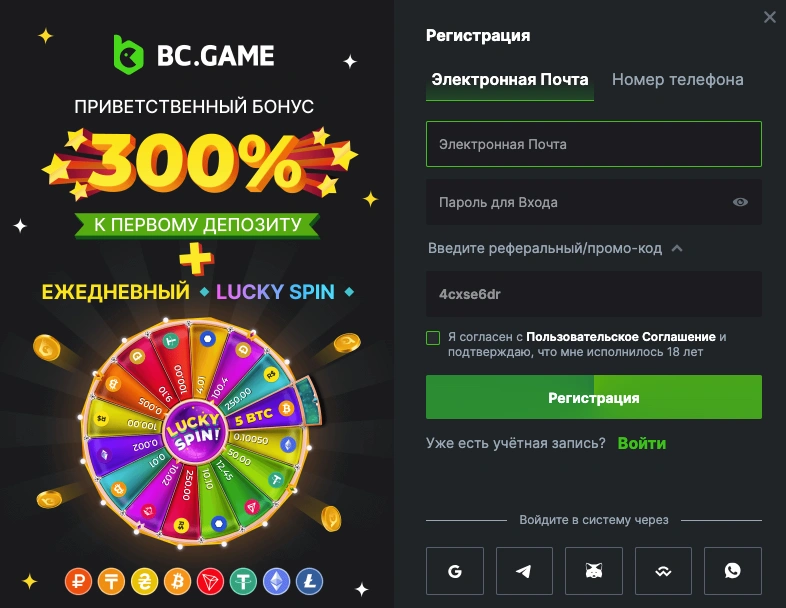 Регистрация в BC game